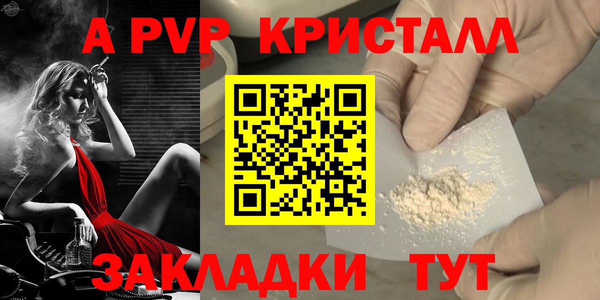APVP крисы CK Черкесск