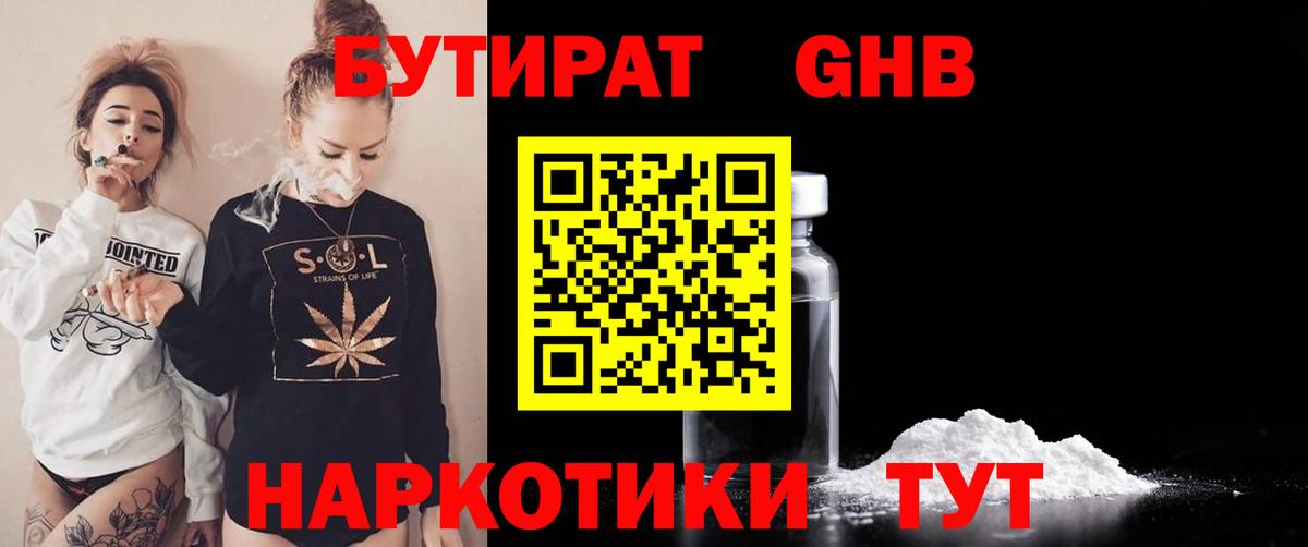 Бутират оксибутират Черкесск