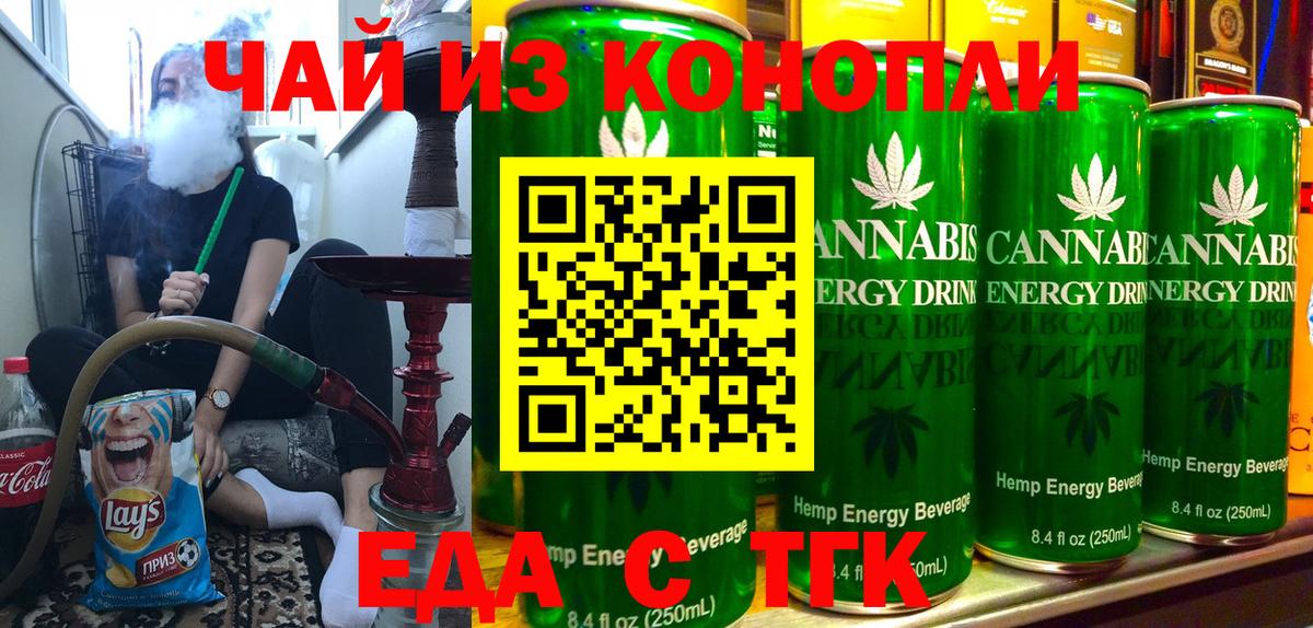 Черкесск  Cannafood конопля  Вход с VPN 