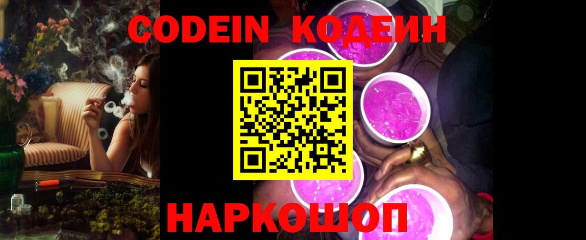 Codein Purple Drank Черкесск