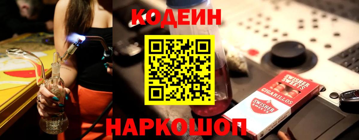 Кодеиновый сироп Lean напиток Lean (лин)  Вход с VPN  Черкесск  Codein напиток Lean (лин) 