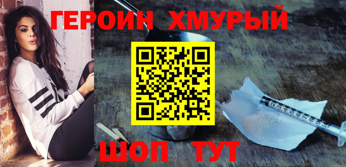 Героин белый Черкесск