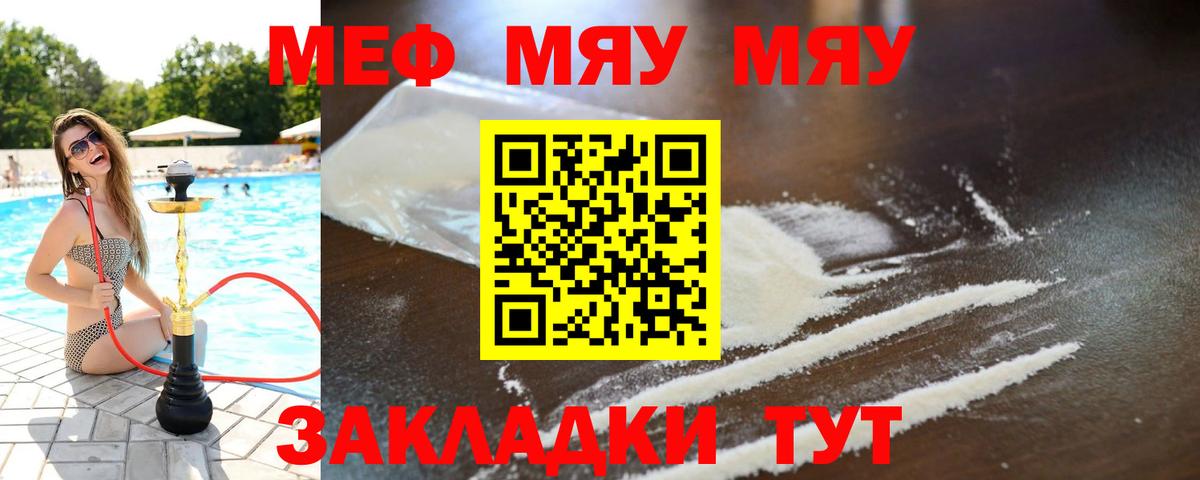 как найти закладки  МЯУ-МЯУ мука  Мефедрон мука  Вход с VPN  Черкесск  Меф 