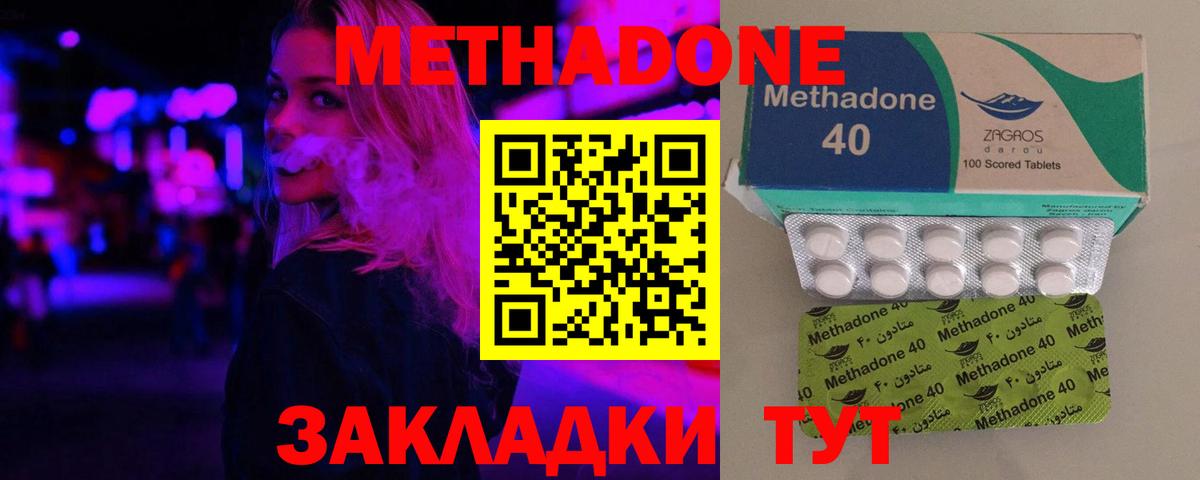 Метадон кристалл Черкесск